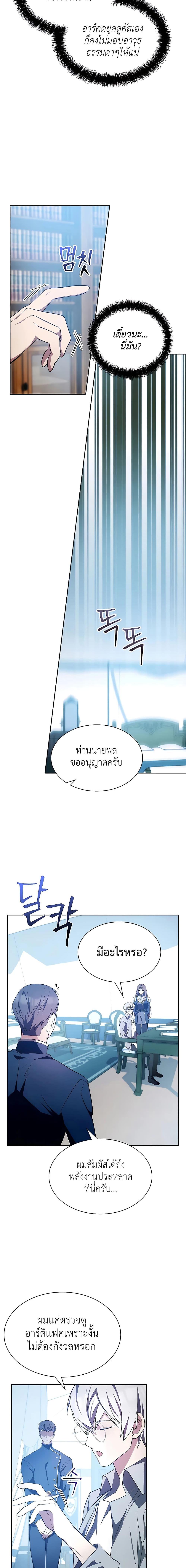 My Lucky Encounter From The Game Turned Into Reality ตอนที่ 6 แปลไทย page 12