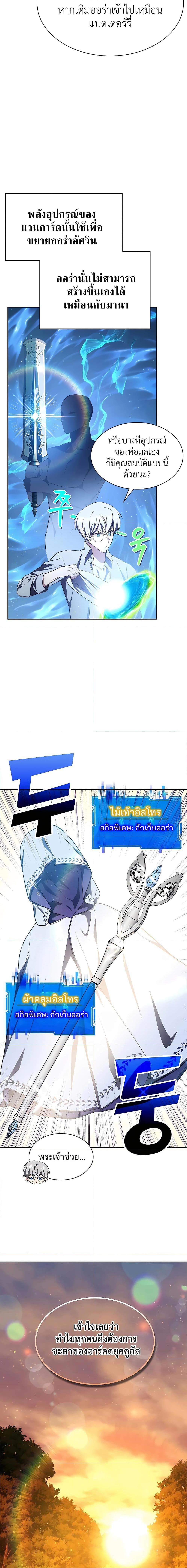 My Lucky Encounter From The Game Turned Into Reality ตอนที่ 6 แปลไทย page 14