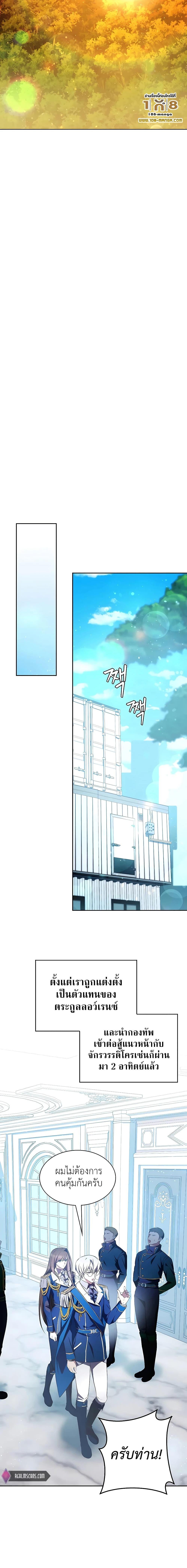 My Lucky Encounter From The Game Turned Into Reality ตอนที่ 6 แปลไทย page 15