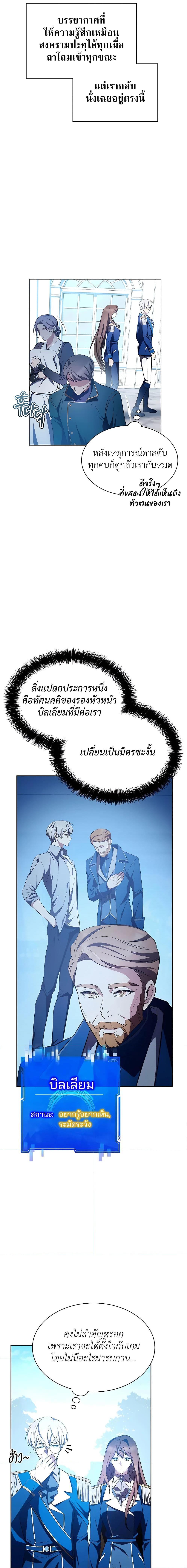 My Lucky Encounter From The Game Turned Into Reality ตอนที่ 6 แปลไทย page 16