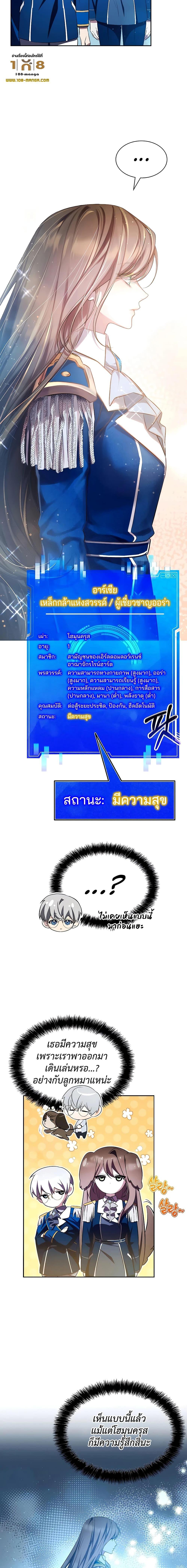 My Lucky Encounter From The Game Turned Into Reality ตอนที่ 6 แปลไทย page 17