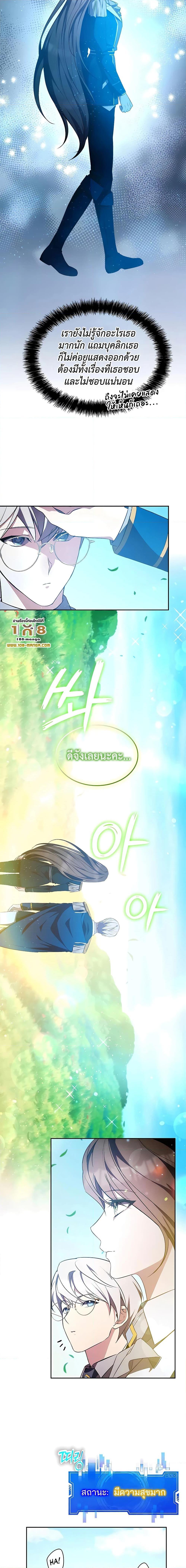 My Lucky Encounter From The Game Turned Into Reality ตอนที่ 6 แปลไทย page 18