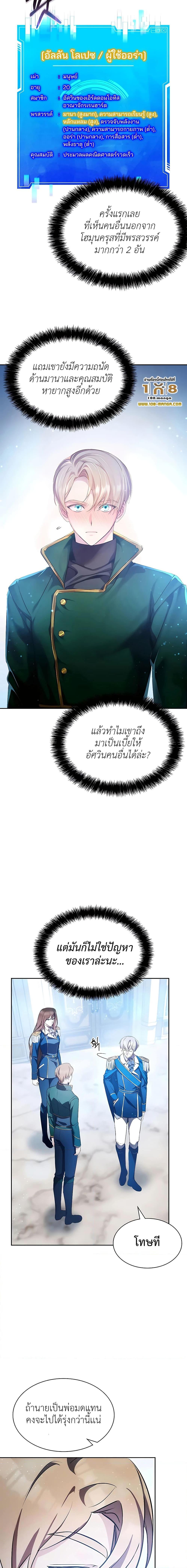My Lucky Encounter From The Game Turned Into Reality ตอนที่ 6 แปลไทย page 22