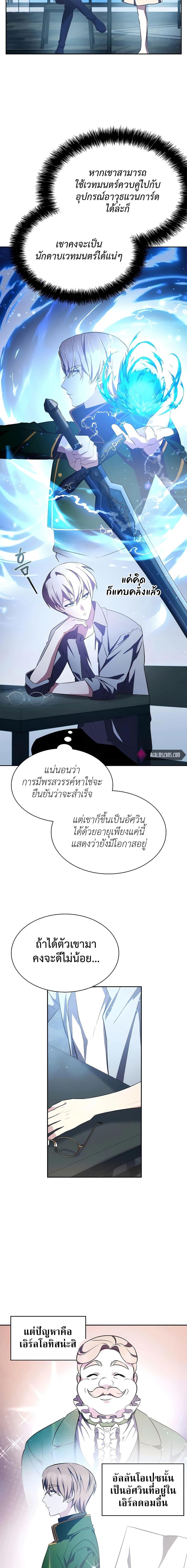 My Lucky Encounter From The Game Turned Into Reality ตอนที่ 6 แปลไทย page 24