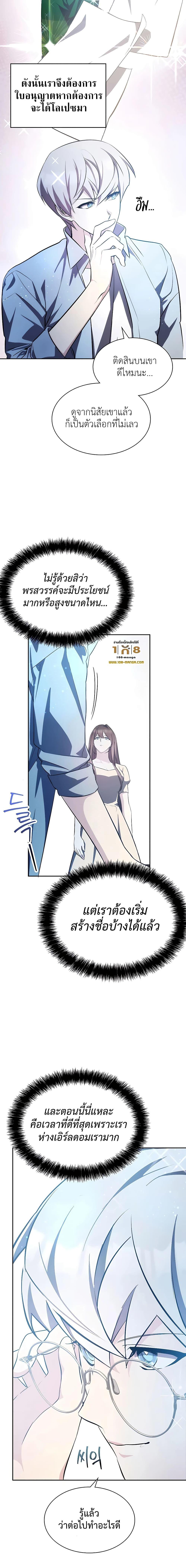 My Lucky Encounter From The Game Turned Into Reality ตอนที่ 6 แปลไทย page 25
