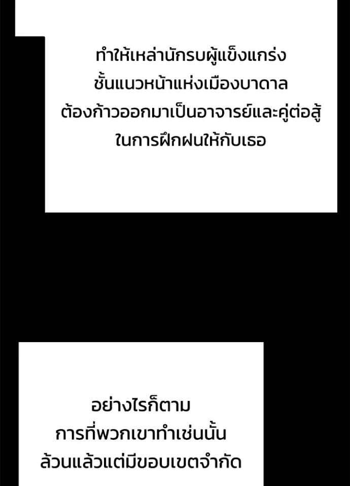 Night of the Ogre ตอนที่ 56 แปลไทย page 100
