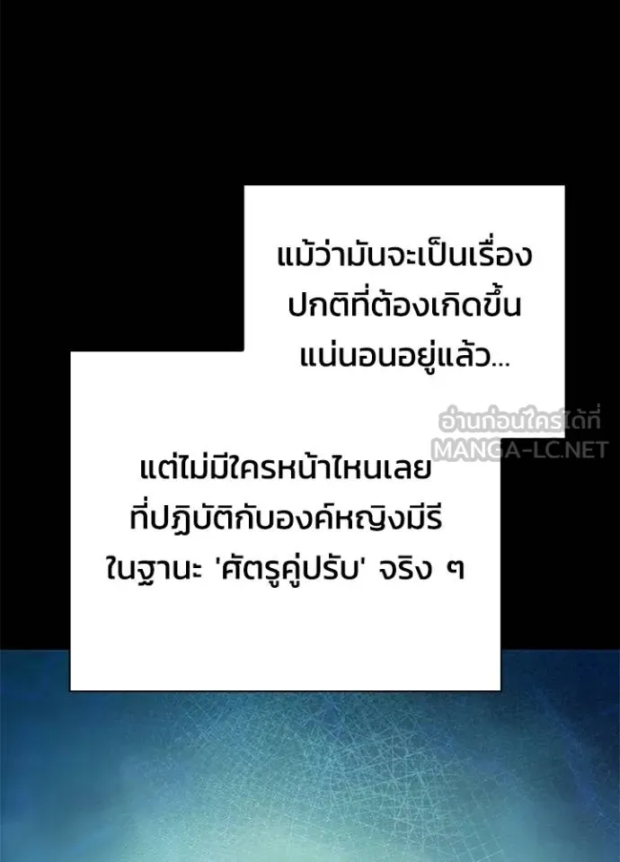 Night of the Ogre ตอนที่ 56 แปลไทย page 104