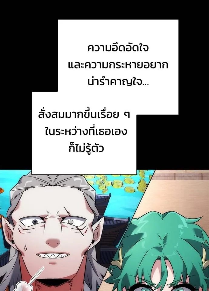 Night of the Ogre ตอนที่ 56 แปลไทย page 106