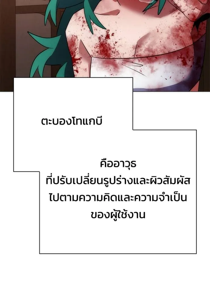 Night of the Ogre ตอนที่ 56 แปลไทย page 120