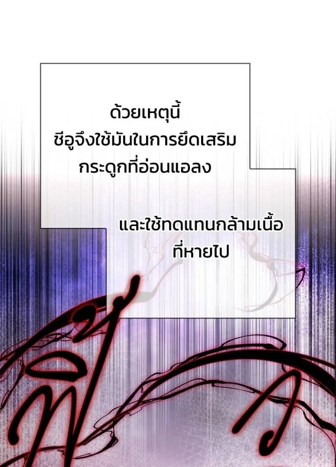 Night of the Ogre ตอนที่ 56 แปลไทย page 121
