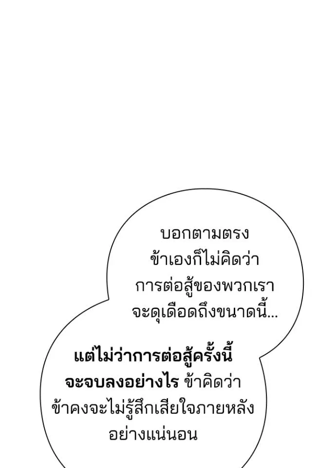 Night of the Ogre ตอนที่ 56 แปลไทย page 130