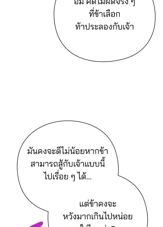 Night of the Ogre ตอนที่ 56 แปลไทย page 132