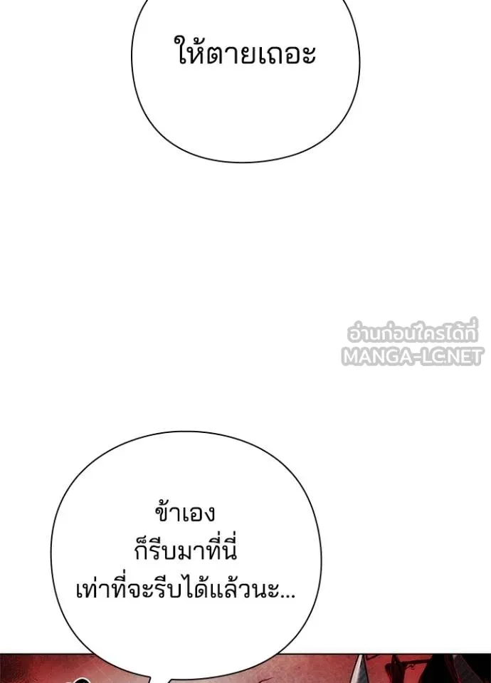 Night of the Ogre ตอนที่ 56 แปลไทย page 149