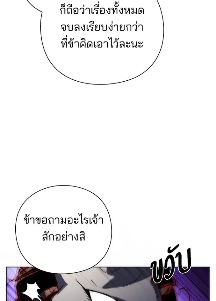 Night of the Ogre ตอนที่ 56 แปลไทย page 151