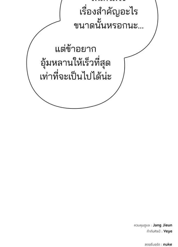 Night of the Ogre ตอนที่ 56 แปลไทย page 154