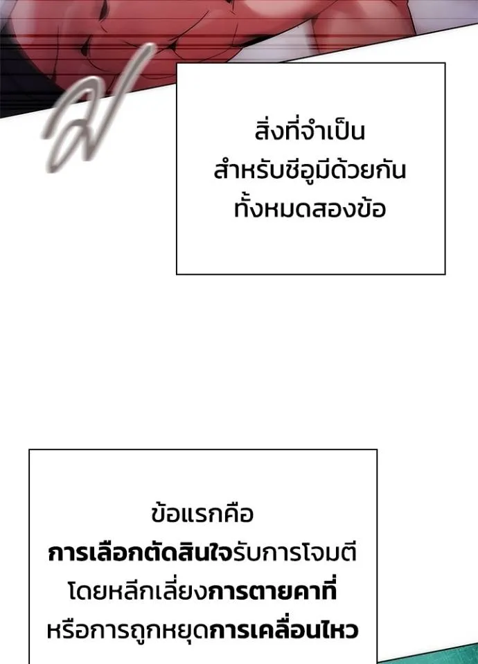 Night of the Ogre ตอนที่ 56 แปลไทย page 33