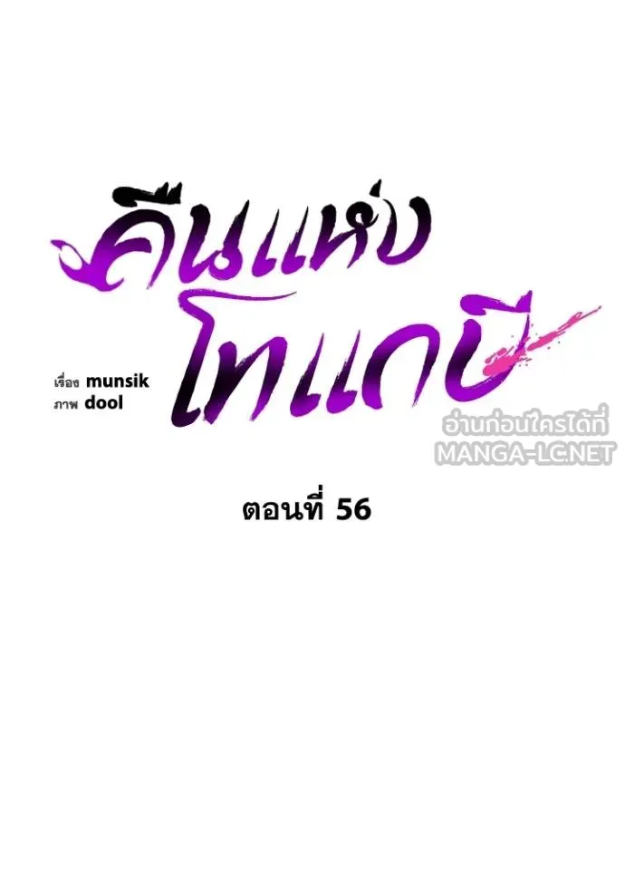 Night of the Ogre ตอนที่ 56 แปลไทย page 41