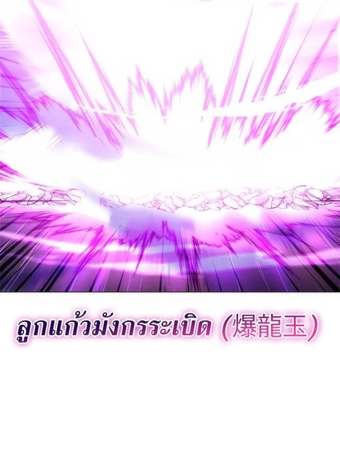 Night of the Ogre ตอนที่ 56 แปลไทย page 73