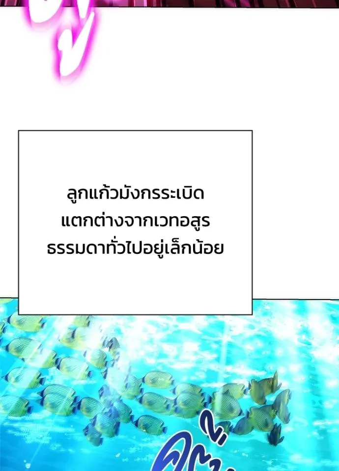 Night of the Ogre ตอนที่ 56 แปลไทย page 87