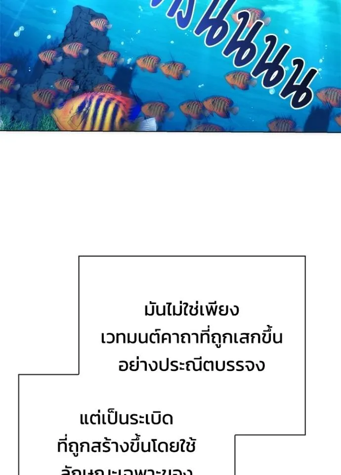 Night of the Ogre ตอนที่ 56 แปลไทย page 88