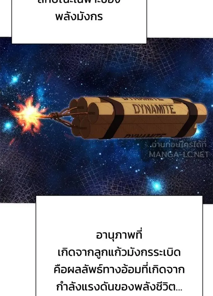 Night of the Ogre ตอนที่ 56 แปลไทย page 89