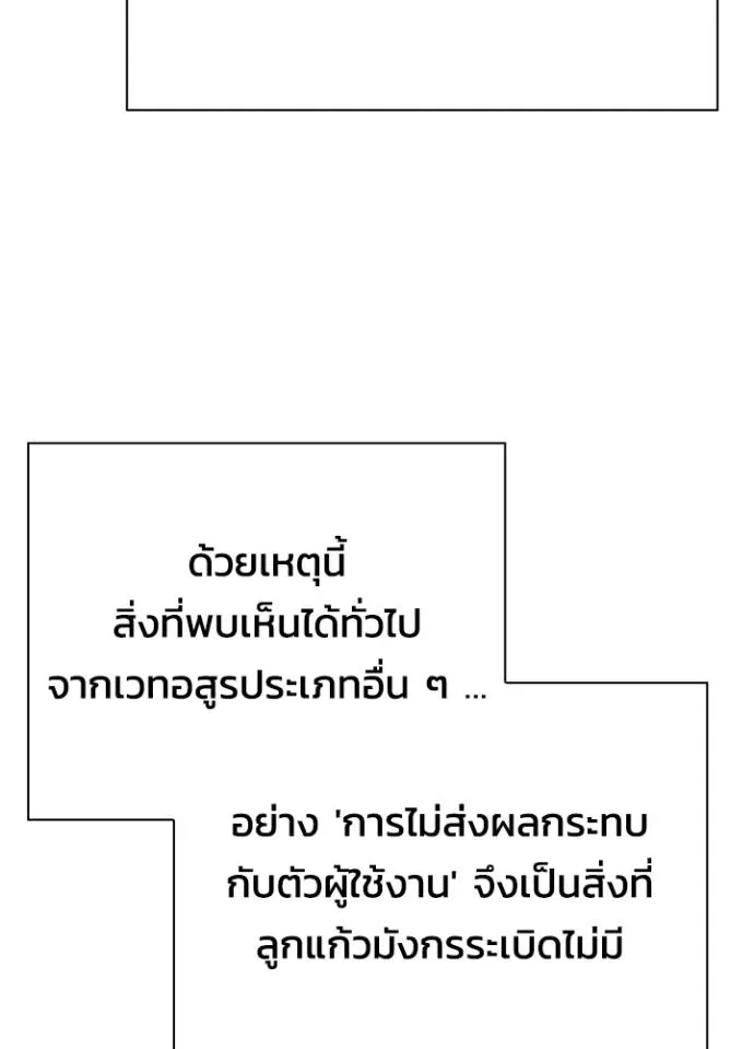 Night of the Ogre ตอนที่ 56 แปลไทย page 90