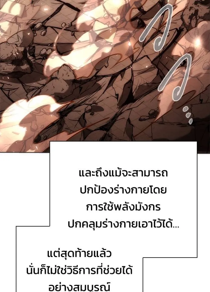Night of the Ogre ตอนที่ 56 แปลไทย page 93