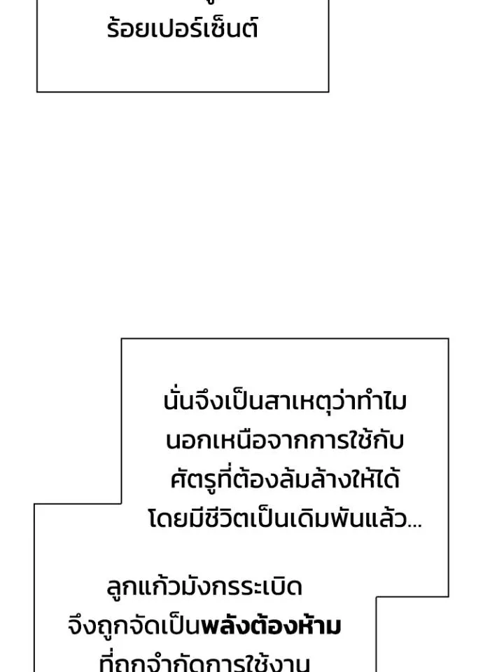 Night of the Ogre ตอนที่ 56 แปลไทย page 94