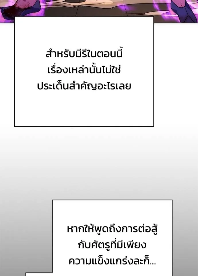 Night of the Ogre ตอนที่ 56 แปลไทย page 97