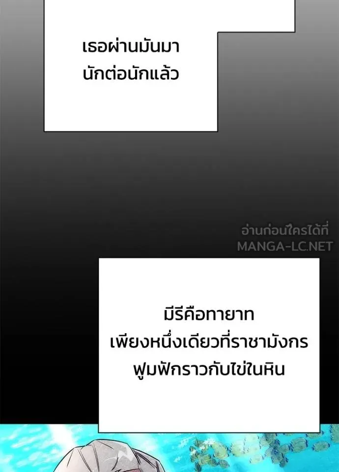 Night of the Ogre ตอนที่ 56 แปลไทย page 98