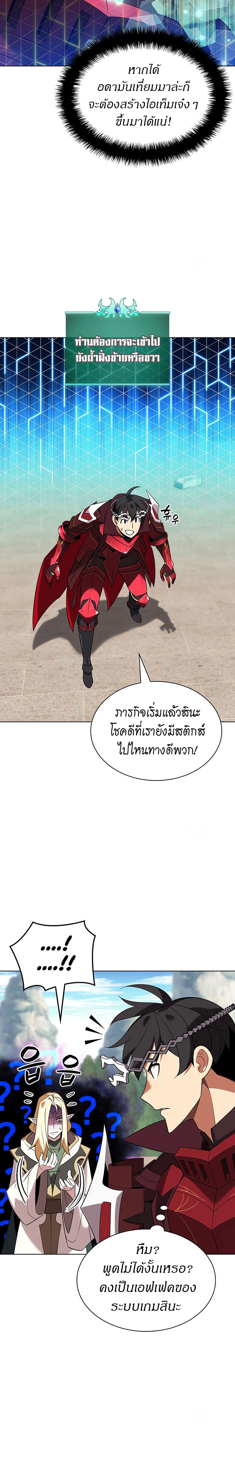 Overgeared จ้าวแห่งยุทธภัณฑ์ ตอนที่ 205 แปลไทย page 2
