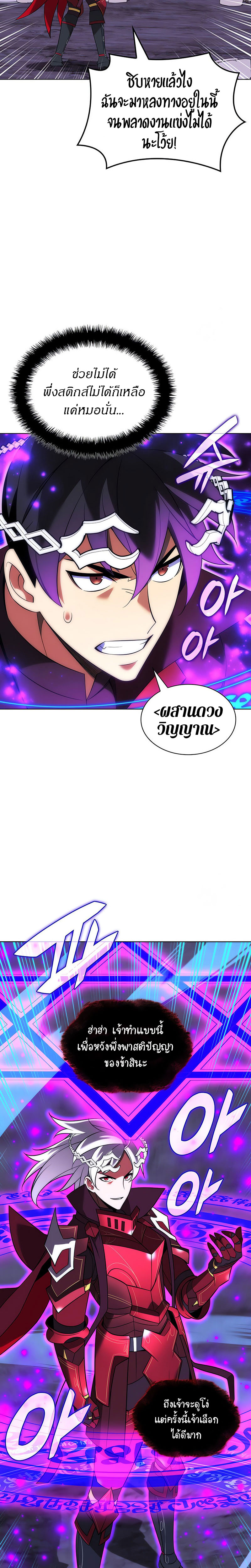 Overgeared จ้าวแห่งยุทธภัณฑ์ ตอนที่ 205 แปลไทย page 4