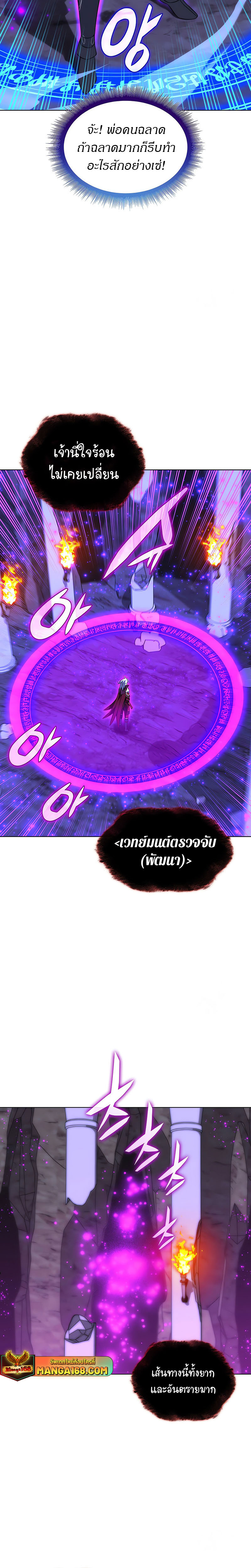 Overgeared จ้าวแห่งยุทธภัณฑ์ ตอนที่ 205 แปลไทย page 5