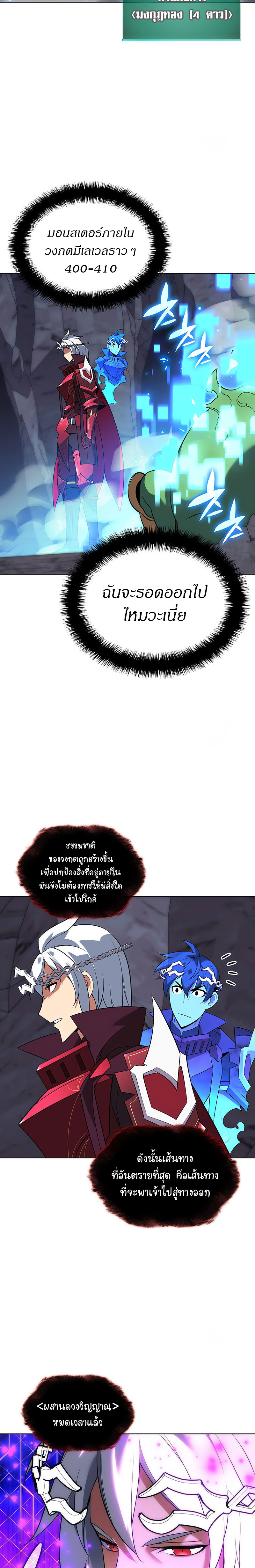 Overgeared จ้าวแห่งยุทธภัณฑ์ ตอนที่ 205 แปลไทย page 7