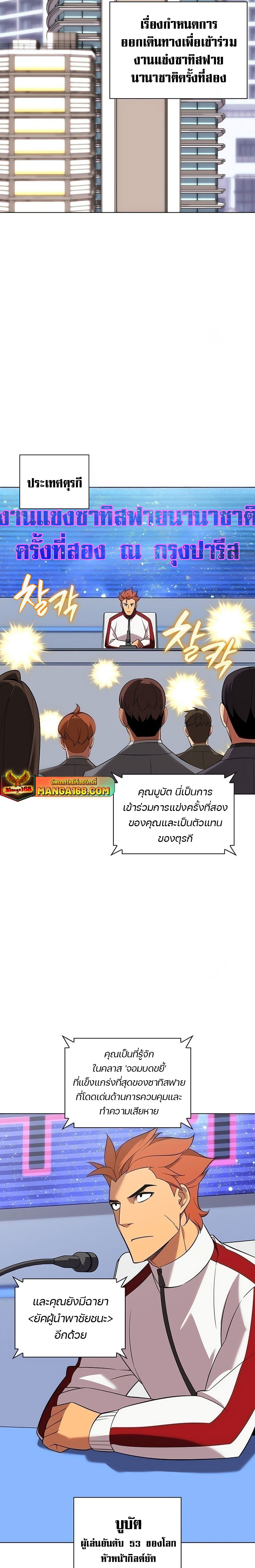 Overgeared จ้าวแห่งยุทธภัณฑ์ ตอนที่ 205 แปลไทย page 10