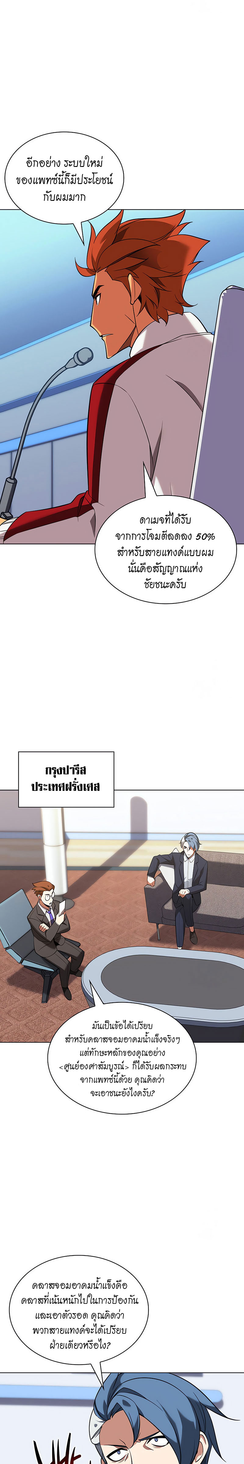 Overgeared จ้าวแห่งยุทธภัณฑ์ ตอนที่ 205 แปลไทย page 12