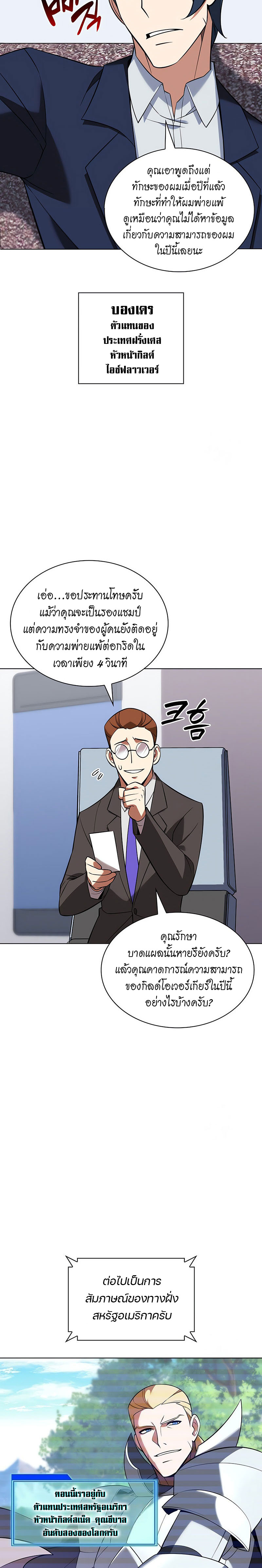 Overgeared จ้าวแห่งยุทธภัณฑ์ ตอนที่ 205 แปลไทย page 13