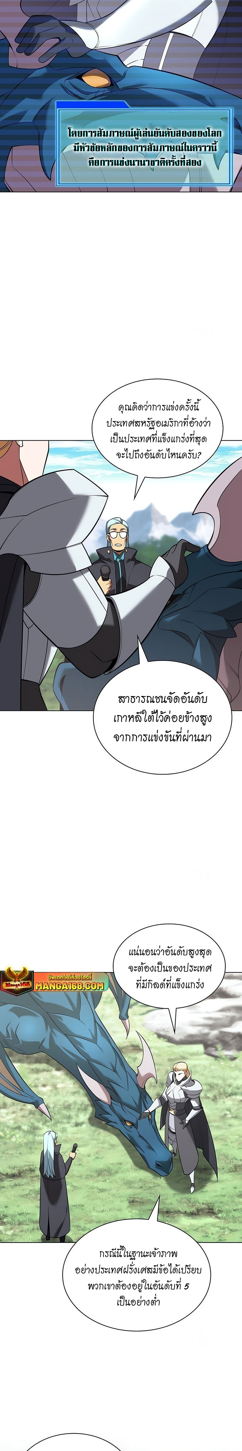 Overgeared จ้าวแห่งยุทธภัณฑ์ ตอนที่ 205 แปลไทย page 14
