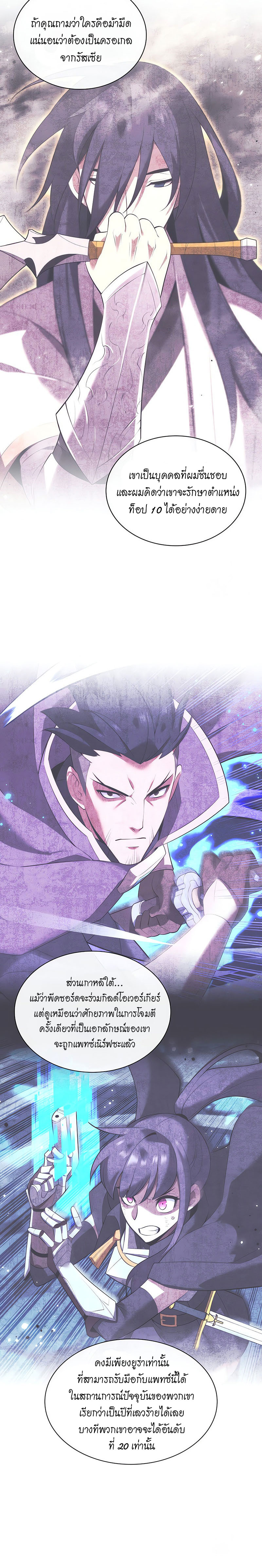 Overgeared จ้าวแห่งยุทธภัณฑ์ ตอนที่ 205 แปลไทย page 15