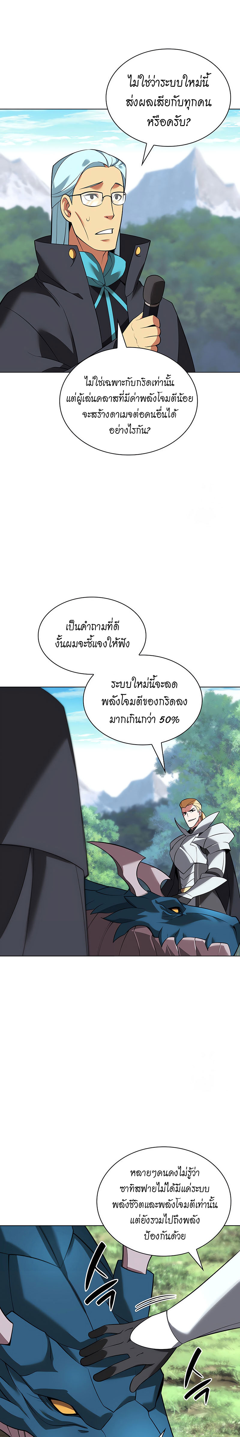 Overgeared จ้าวแห่งยุทธภัณฑ์ ตอนที่ 205 แปลไทย page 16