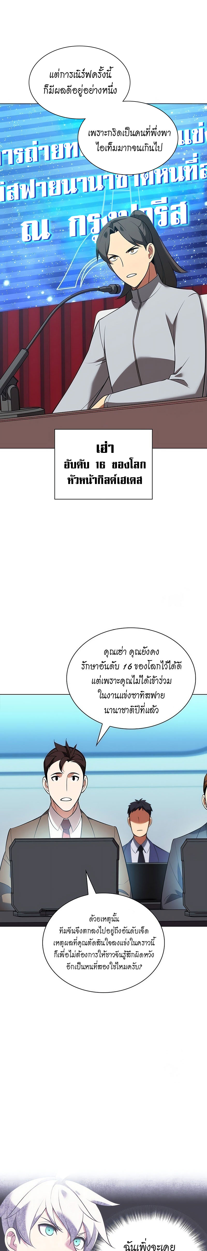 Overgeared จ้าวแห่งยุทธภัณฑ์ ตอนที่ 205 แปลไทย page 18