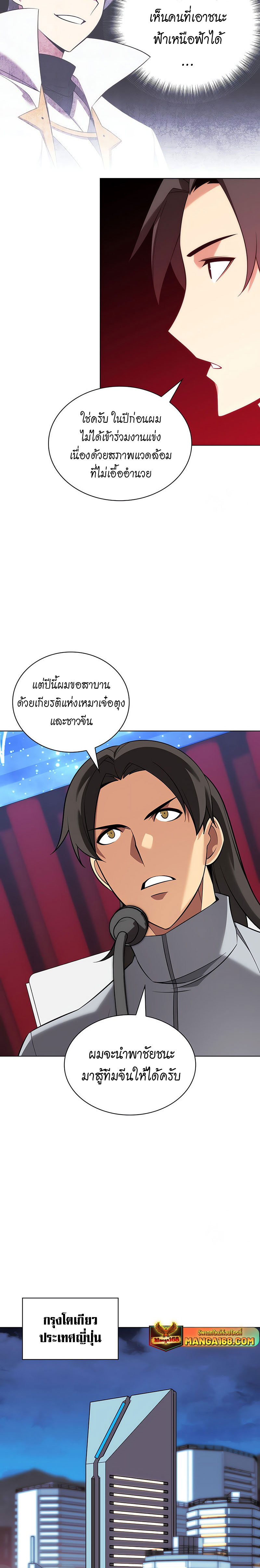Overgeared จ้าวแห่งยุทธภัณฑ์ ตอนที่ 205 แปลไทย page 19