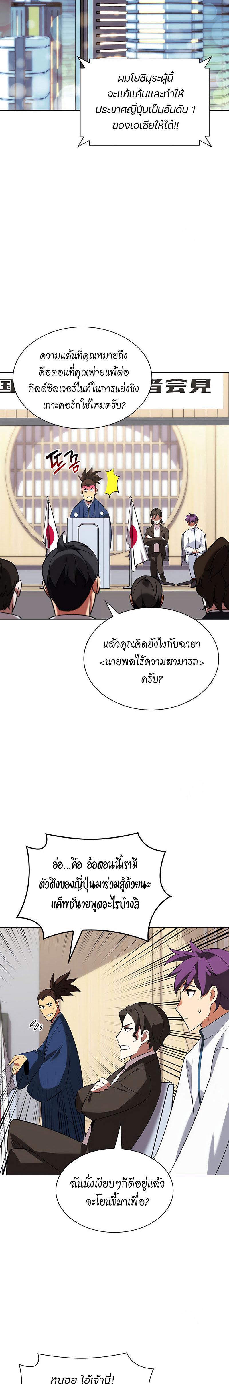 Overgeared จ้าวแห่งยุทธภัณฑ์ ตอนที่ 205 แปลไทย page 20