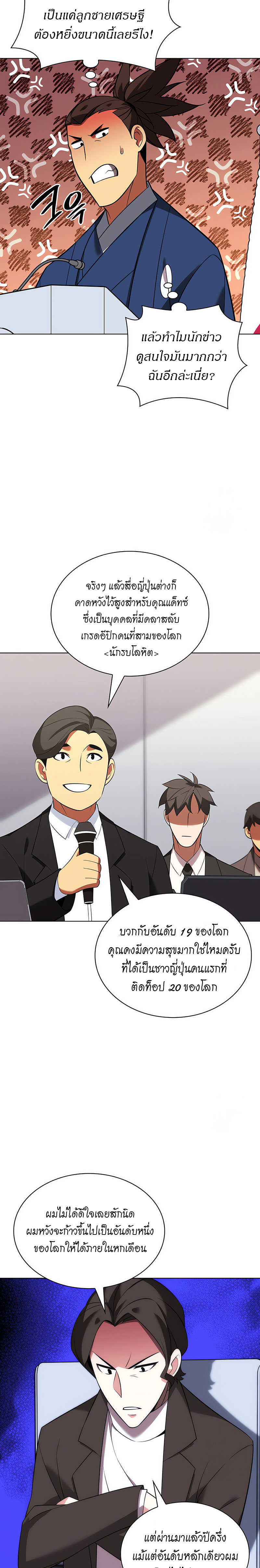 Overgeared จ้าวแห่งยุทธภัณฑ์ ตอนที่ 205 แปลไทย page 21