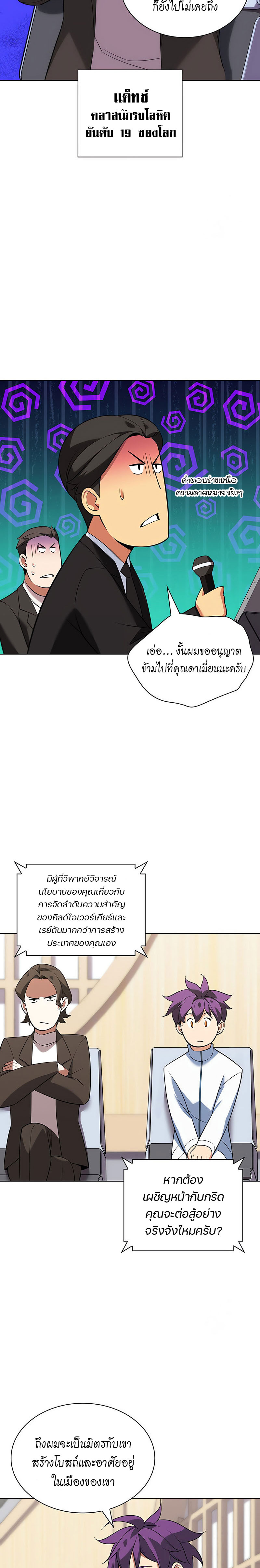 Overgeared จ้าวแห่งยุทธภัณฑ์ ตอนที่ 205 แปลไทย page 22