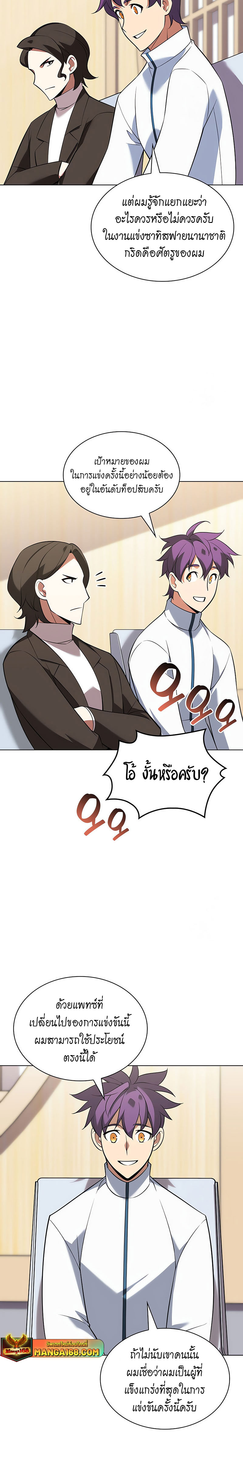 Overgeared จ้าวแห่งยุทธภัณฑ์ ตอนที่ 205 แปลไทย page 23