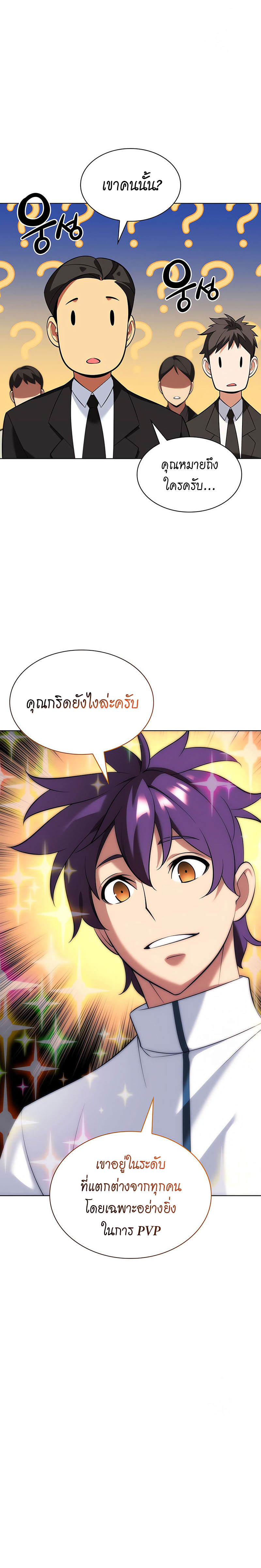 Overgeared จ้าวแห่งยุทธภัณฑ์ ตอนที่ 205 แปลไทย page 24