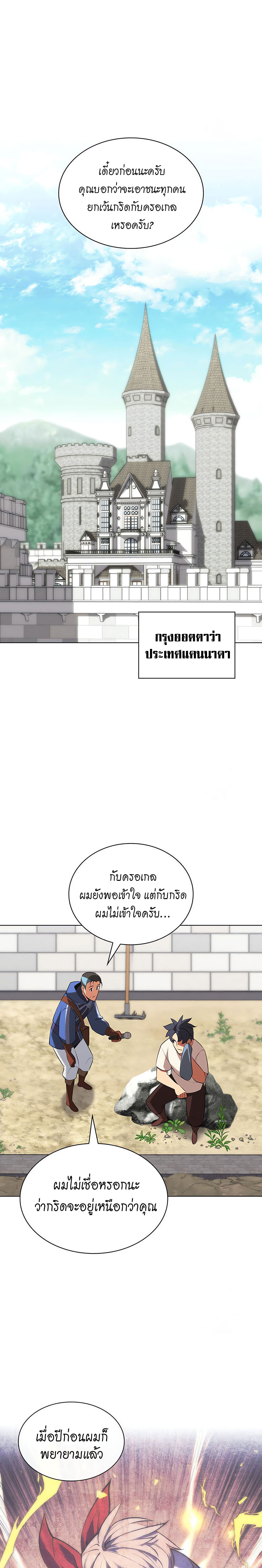 Overgeared จ้าวแห่งยุทธภัณฑ์ ตอนที่ 205 แปลไทย page 25