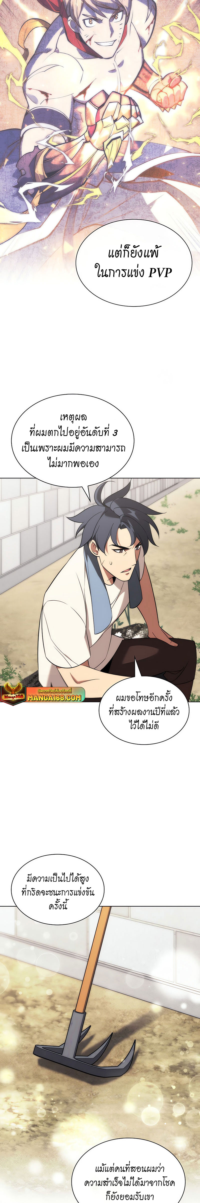 Overgeared จ้าวแห่งยุทธภัณฑ์ ตอนที่ 205 แปลไทย page 26