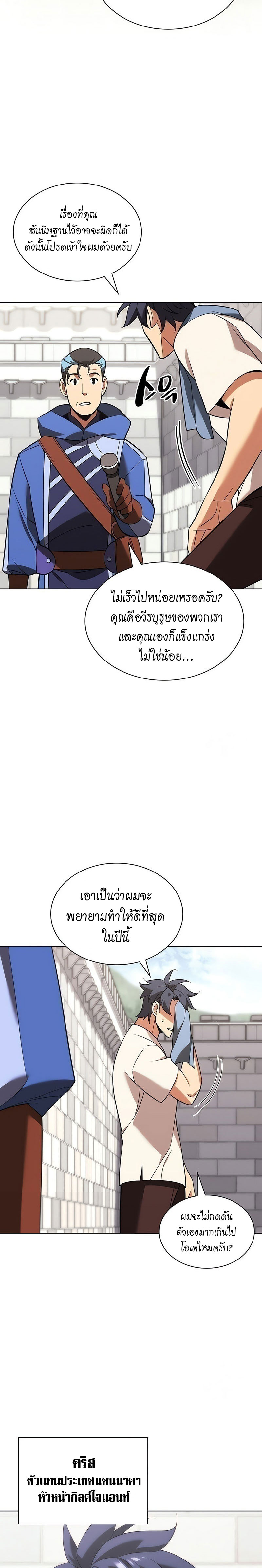 Overgeared จ้าวแห่งยุทธภัณฑ์ ตอนที่ 205 แปลไทย page 27